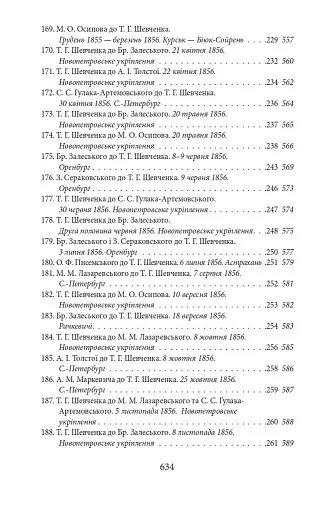 Епістолярій Тараса Шевченка. Книга 1. 1839-1857 - фото 12
