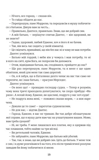 Граф Монте-Крісто. Книга 1 - фото 13