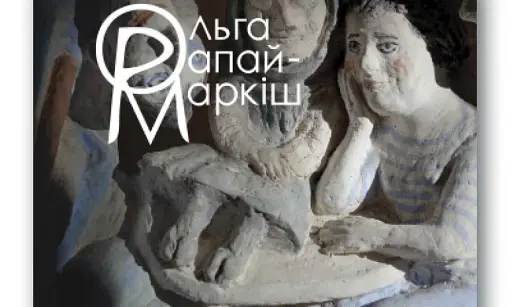 Ольга Рапай-Маркіш: життя і творчість