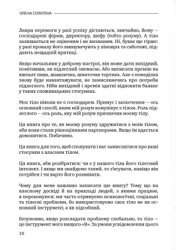 Тілесний інтелект - фото 9