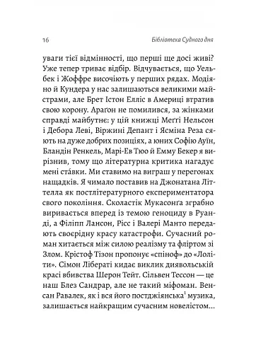 Бібліотека Судного дня. 50 книжок: без цензури про справжнє - фото 8