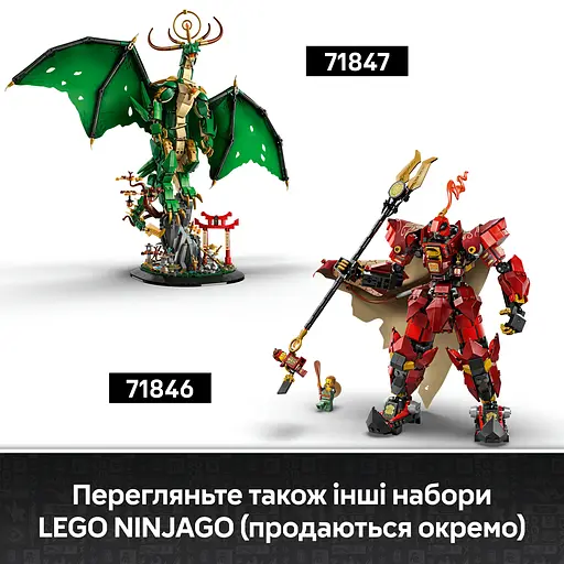 Конструктор LEGO Ninjago Часовой дракон 1650 деталей (71847) - фото 19