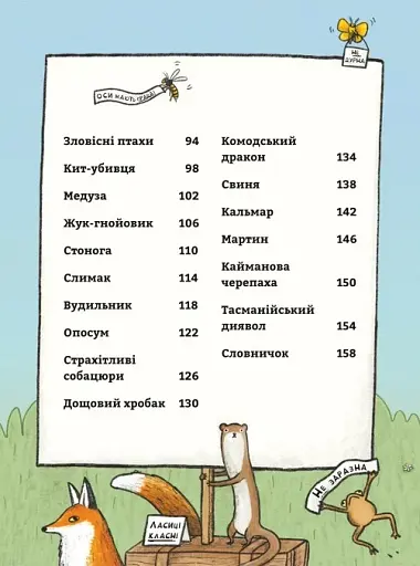 неПогані тварини - фото 5