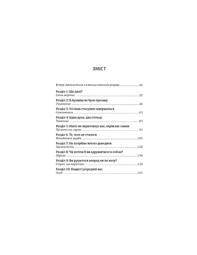 Дар. 14 уроків, які врятують ваше життя - фото 4