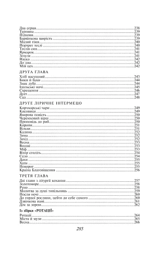 На другому березі - фото 18