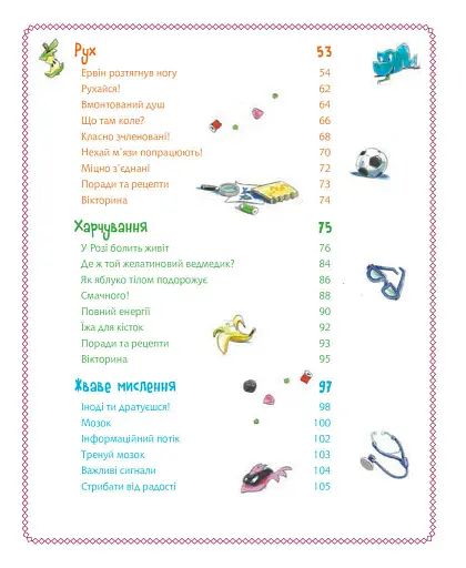Велика книга про здоров’я для усієї родини - фото 9
