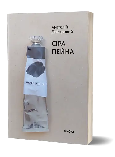 Сіра пейна - фото 2