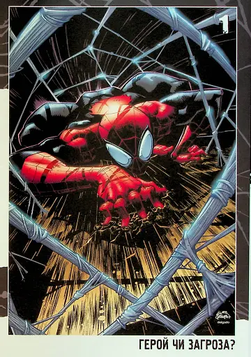 Неперевершена Людина-Павук. Том 1. Мій Особистий Ворог (Альтернативна Обкладинка) - фото 3