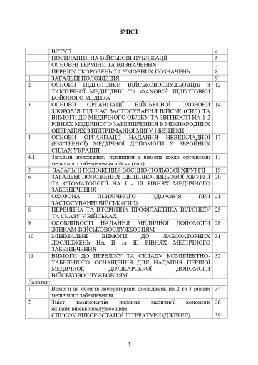 Доктрина з військової охорони здоров'я - фото 2