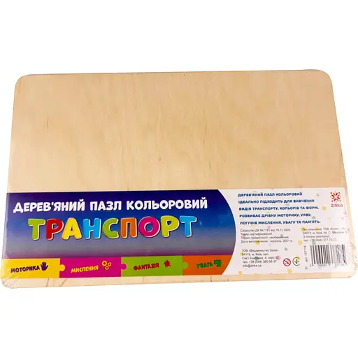 Пазл дерев'яний Zirka Транспорт кольоровий (458779) - фото 4