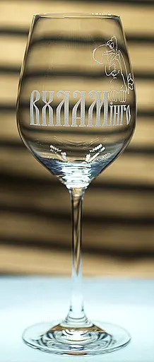 Винний келих фужер з гравіюванням 480 мл В ХЛАМІНГО кумедний подарунок - фото 3