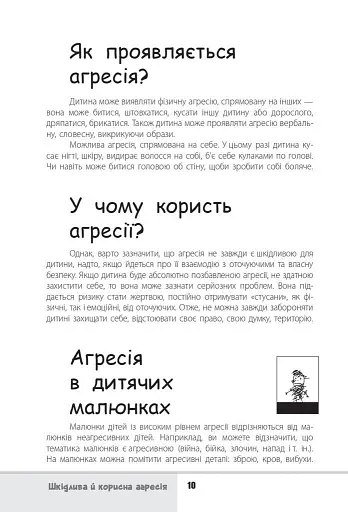 Зрозумій мене! Секрети розшифровування дитячої поведінки - фото 10