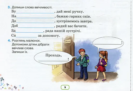 Пишу без помилок. Картки-тренажери з української мови. 2 клас - фото 3