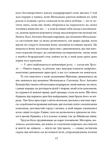 Сто років самотності - фото 10