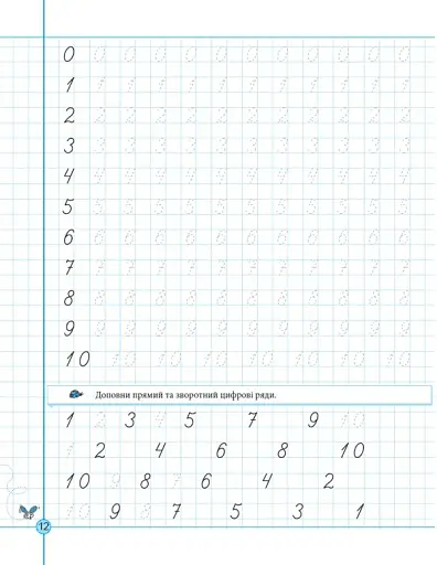 НЕпрописи. Цифри та знаки. Тренажер 5+ - фото 7