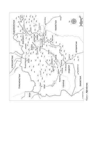 Американська війна в Афганістані - фото 17