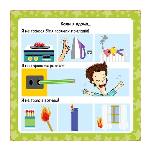 Розвиваючі картки Скарбничка порад "Як бути в безпеці?" 1347003 - фото 4
