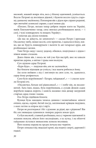 Щоденний бій - фото 9