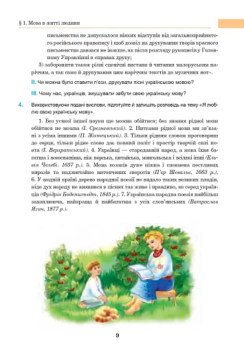 Українська мова. Підручник для 8 класу - фото 8