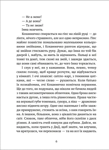 Дивокровці - фото 2