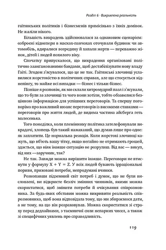 Ніколи не йдіть на компроміс. Техніка ефективних переговорів - фото 16
