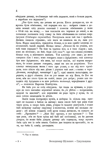 Гуцульщина. Частина ІІІ - фото 7