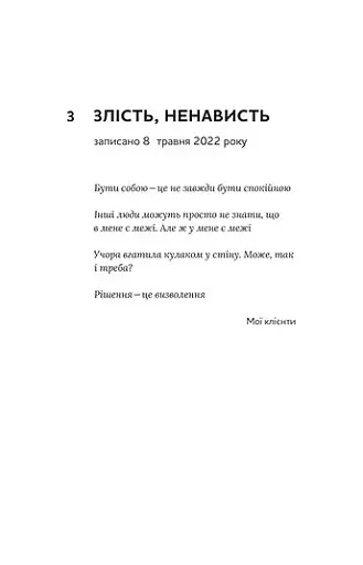 Емоційні гойдалки війни. Роздуми психотерапевта про війну - фото 10