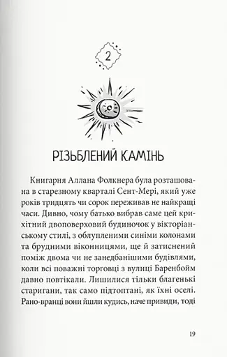 Різьблений камінь - фото 4