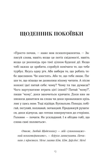 Щоденник покоївки - фото 7