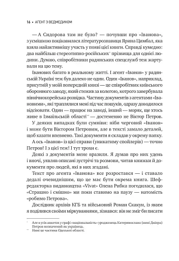 Агент з ведмедиком. Шпигунські ігри Віктора Петрова (Домонтовича) - фото 17