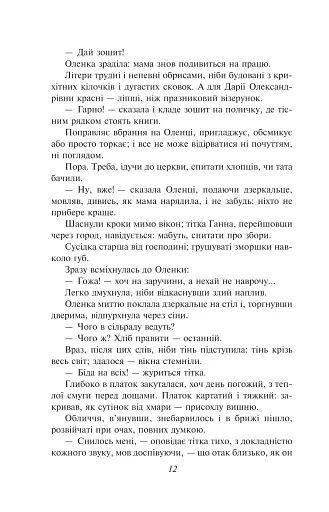 Жовтий князь - фото 11