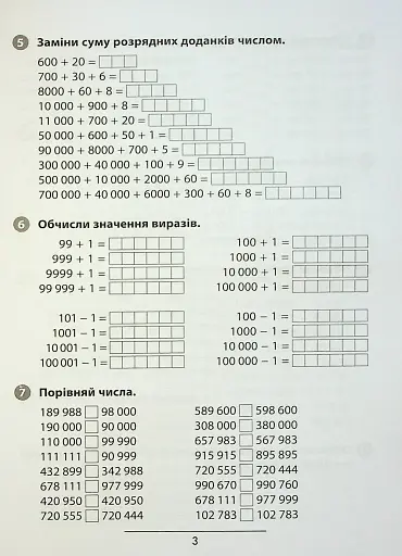 Правила та практикум. Математика. 4 клас - фото 4