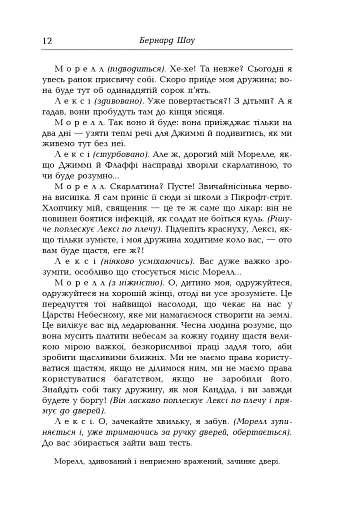 Бернард Шоу. Вибрані твори. Том ІІІ - фото 8
