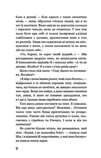 Діти лісу. Таємниця Голлі - фото 9