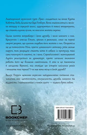 Троє - фото 2