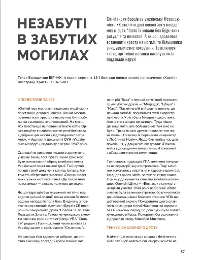 Локальна історія №10/2024. Некрополі - фото 7