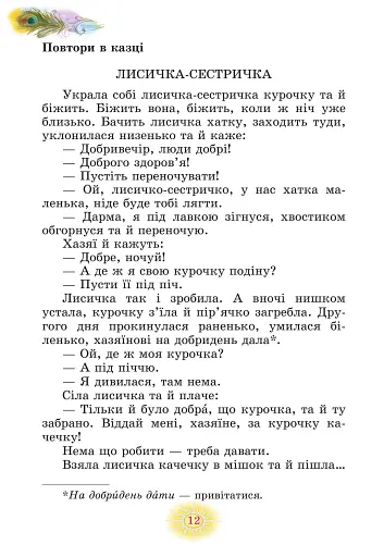 Перлинка 2 клас. Посібник для додаткового читання - фото 2