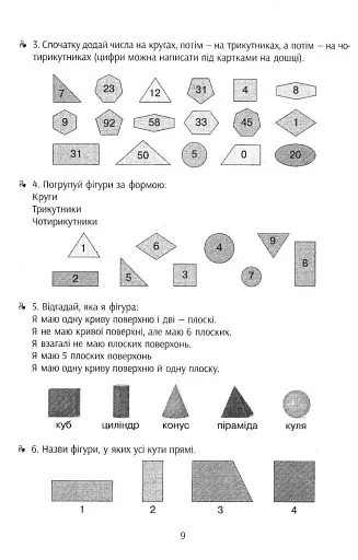 Навчальне забезпечення до уроків математики. Геометричнi фiгури i тiла. Картки на магнiтах. 1-4 класи - фото 4