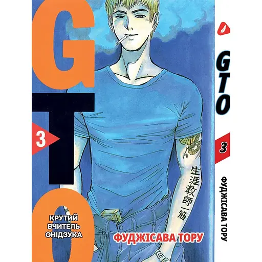 Комплект манги Yohoho Print GTO Крутий вчитель Онідзука Том 1-3 (українською) YH GTO SET 01 - фото 4