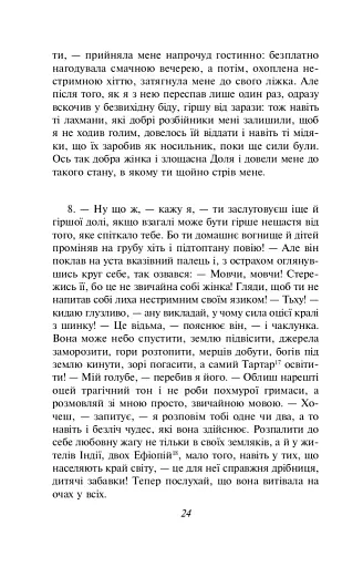 Метаморфози, або Золотий осел - фото 8