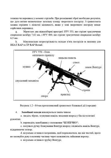 Порядок застосування протитанкового гранатомету ближньої дії 84-мм «CARL GUSTAV» - фото 6