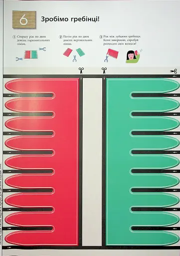 KUMON. Учимося вирізати - фото 6