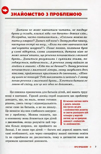 КЕНГУРУ Труднощі навчання: дислексія, дисграфія, диспраксія, дискалькулія (Укр) - фото 7