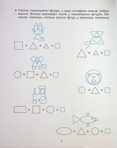 Веселий тренажер. Вчуся обчислювати усно. 1-2 класи. - фото 6