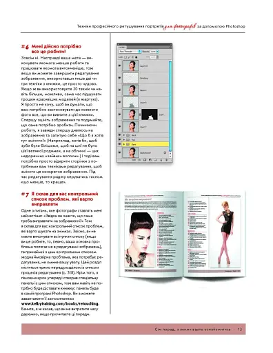 Техніки професійного ретушування портретів для фотографів за допомогою Photoshop - фото 8