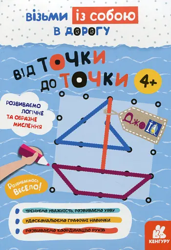 ДжоIQ. Від точки до точки