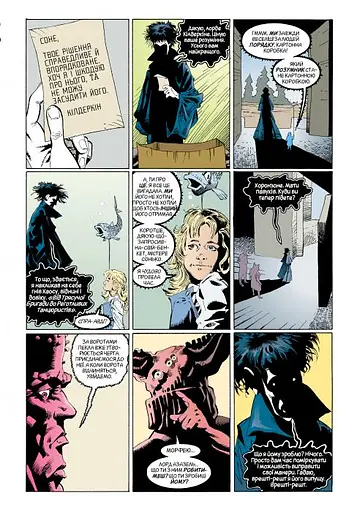 The Sandman. Пісочний чоловік. Том 4. Пора туману - фото 7