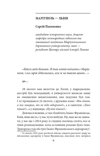 Бігти не можна залишитися. Історії українських біженців у власній країні - фото 6
