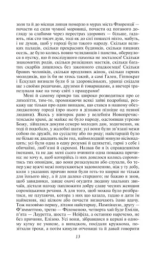 Декамерон - фото 10