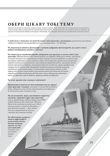 Есе. Бліц-курс - фото 17